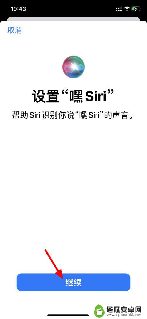 苹果手机赛瑞siri 嘿Siri唤醒设置步骤详解