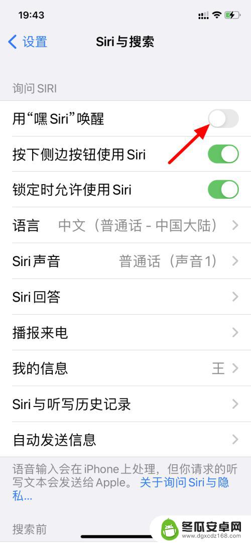 苹果手机赛瑞siri 嘿Siri唤醒设置步骤详解