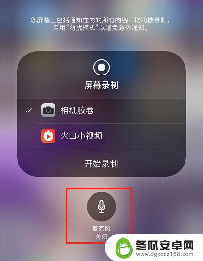 iphone如何录制手机声音 iPhone录屏时声音无法录制的解决方法