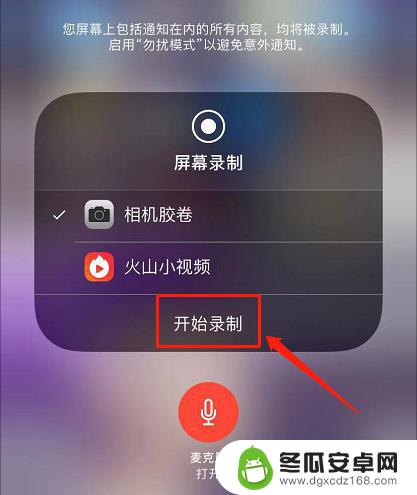 iphone如何录制手机声音 iPhone录屏时声音无法录制的解决方法