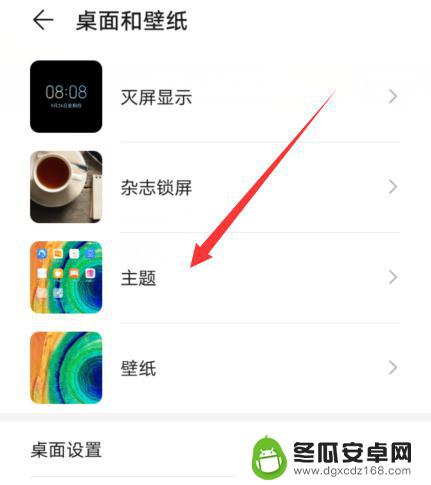华为手机设置主题怎么设置 华为手机自带的主题在哪里设置