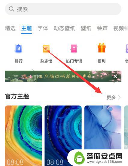 华为手机设置主题怎么设置 华为手机自带的主题在哪里设置