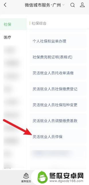 四川社保在手机上怎么操作暂停 网上停办个人社保流程