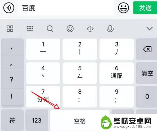 安卓手机空格键怎么打 手机上怎么输入空格符号