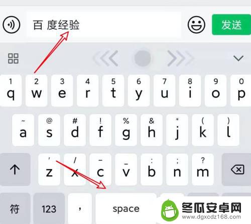 安卓手机空格键怎么打 手机上怎么输入空格符号