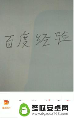 手机上如何把字修改 手机上修改图片上的文字教程