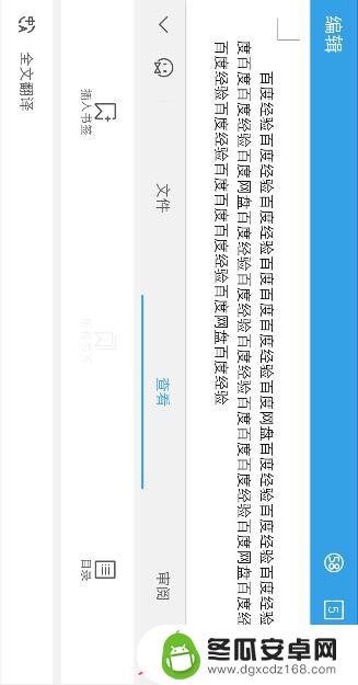 手机wps怎么翻转pdf 手机版WPS如何开启屏幕旋转