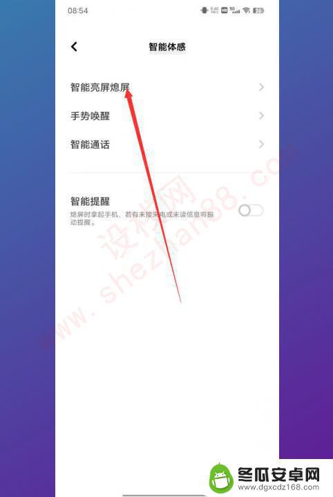 vivo不灭屏怎么设置 vivo手机屏幕如何永不息屏