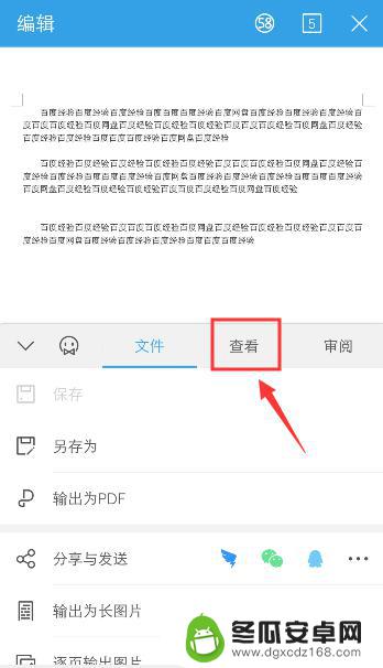 手机wps怎么翻转pdf 手机版WPS如何开启屏幕旋转