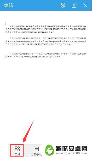 手机wps怎么翻转pdf 手机版WPS如何开启屏幕旋转