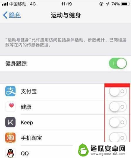 手机健身贴怎么设置 苹果手机运动与健康设置教程