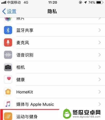 手机健身贴怎么设置 苹果手机运动与健康设置教程