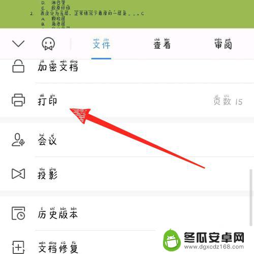 手机wps怎么连接佳能打印机 手机版wps office怎样连接打印机