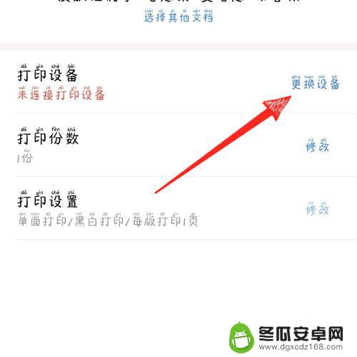 手机wps怎么连接佳能打印机 手机版wps office怎样连接打印机