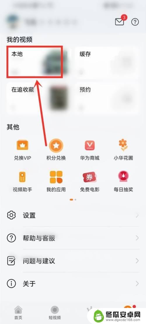 华为手机如何滑动视频屏幕 华为手机视频播放如何上下滑动切换