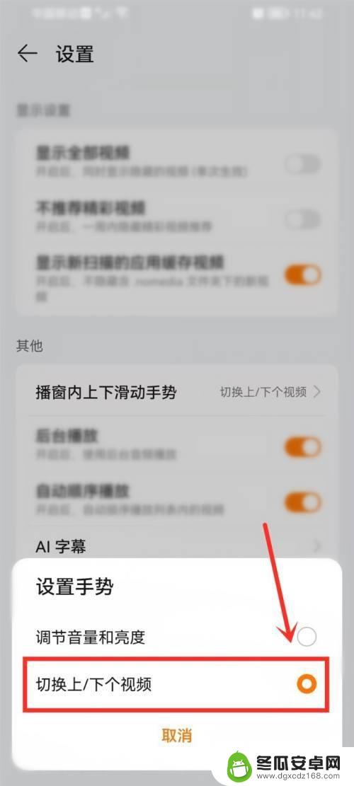 华为手机如何滑动视频屏幕 华为手机视频播放如何上下滑动切换
