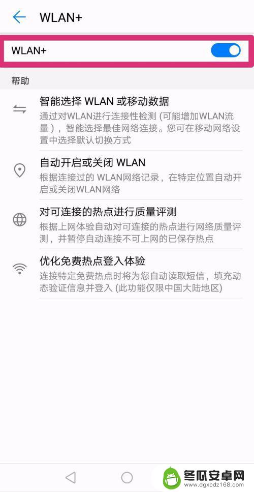 华为手机怎么设置wifi自动连接 华为手机回到家自动连接WIFI设置方法