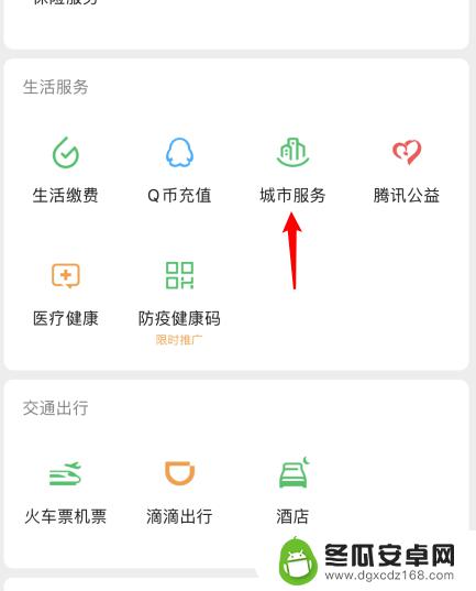 手机如何扫码查询社保 手机APP上查询社保缴费记录步骤