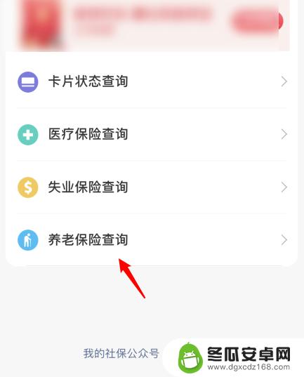 手机如何扫码查询社保 手机APP上查询社保缴费记录步骤