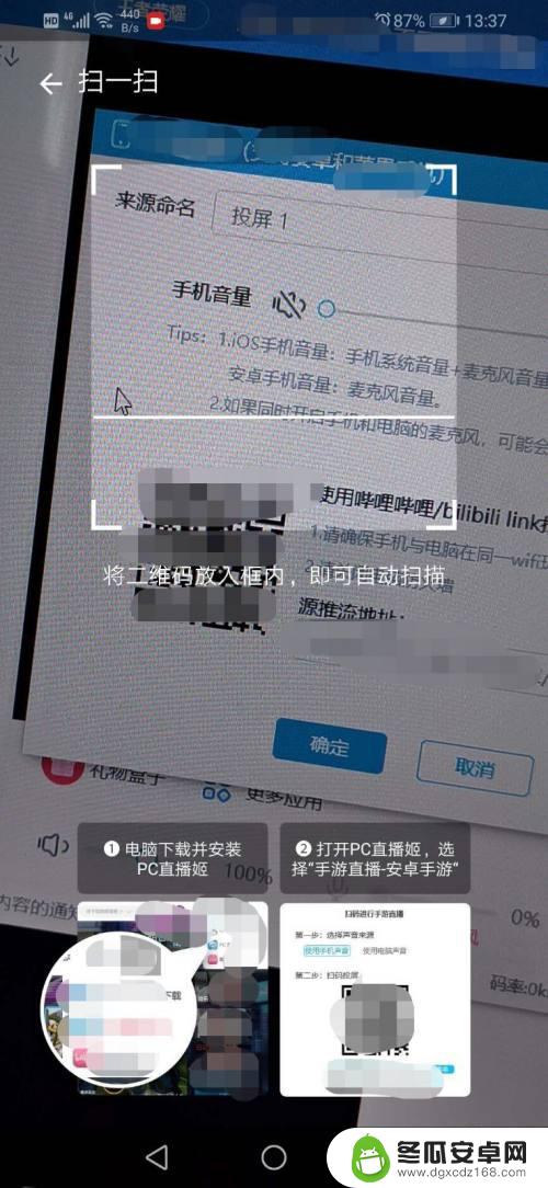 电脑怎么直播手机屏幕 手机上的哔哩哔哩如何实现直播到电脑上观看