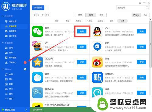 用手机怎么下载爱思助手 iPhone上如何安装爱思助手