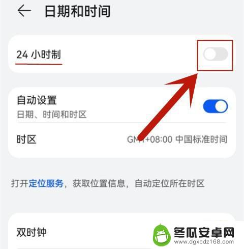 手机怎样设置24小时时间 手机时间显示为12小时制怎么调
