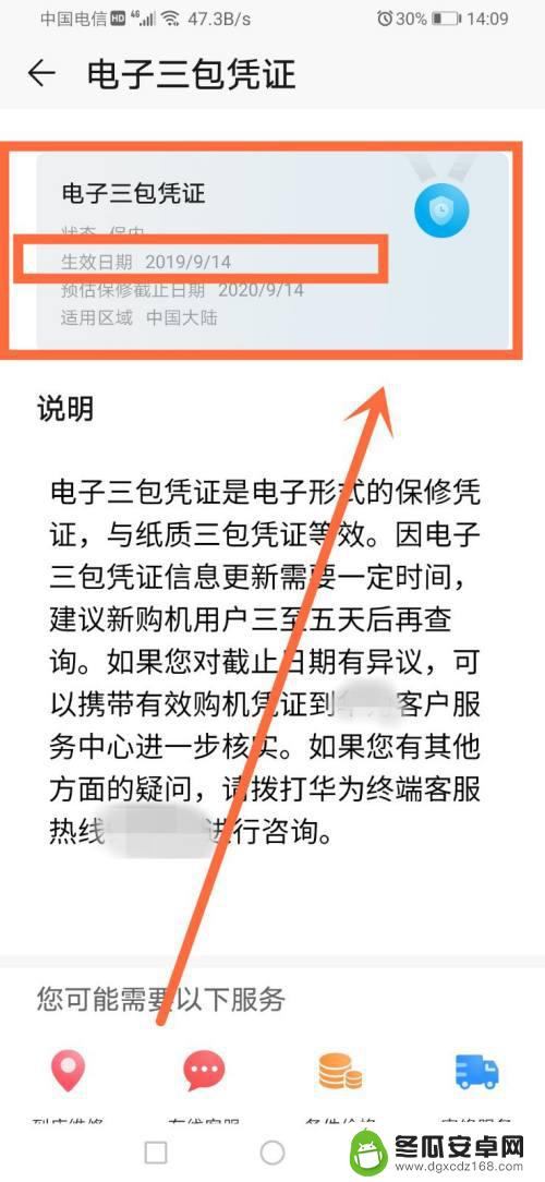 怎么知道自己手机是什么时候买的 怎样查看手机购买时间