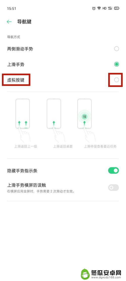 oppo怎样显示返回键 OPPO手机返回键设置步骤