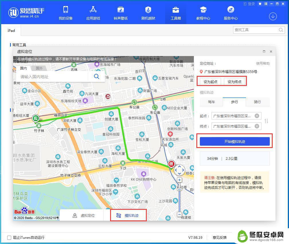 苹果手机如何模拟跑步 爱思助手虚拟定位教程