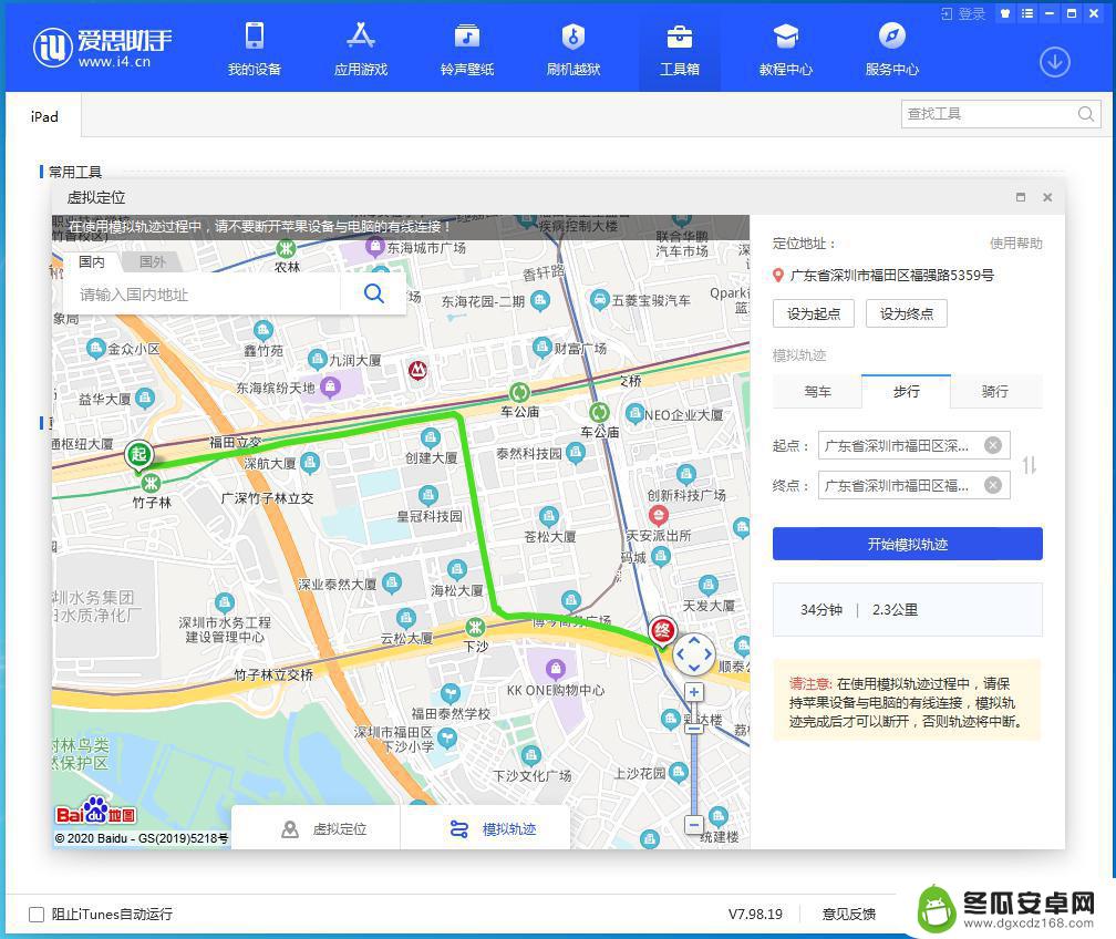 苹果手机如何模拟跑步 爱思助手虚拟定位教程