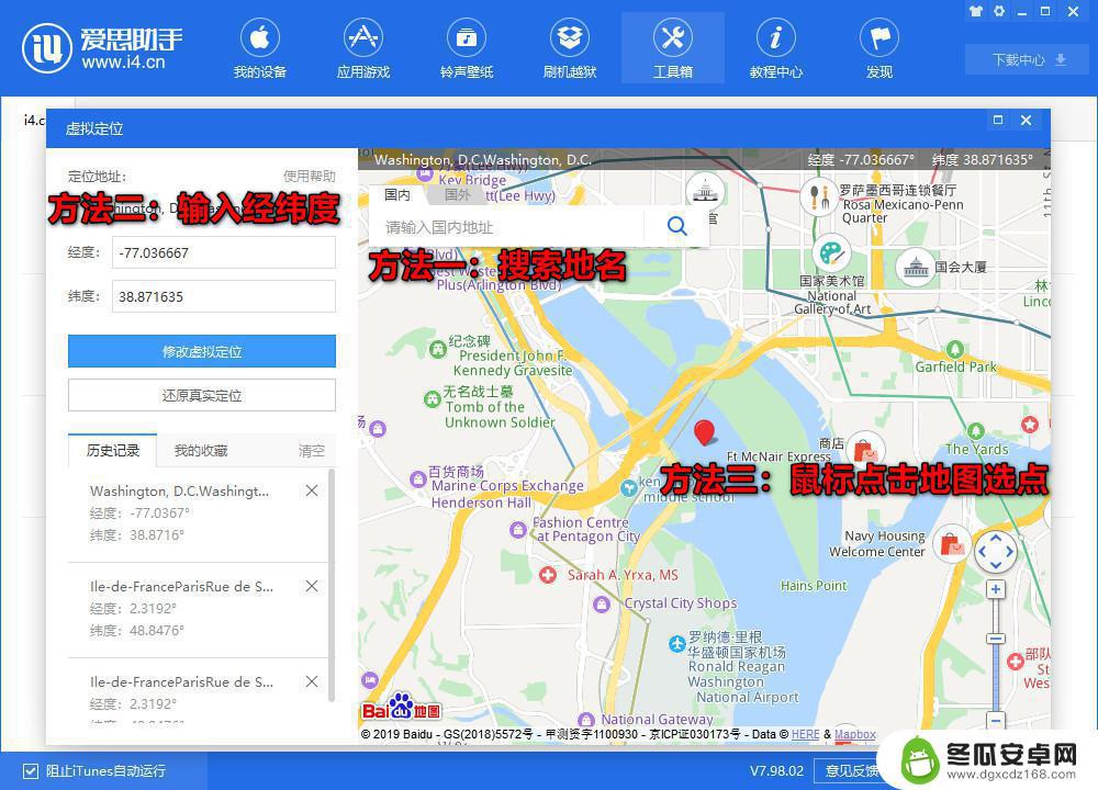 苹果手机如何模拟跑步 爱思助手虚拟定位教程