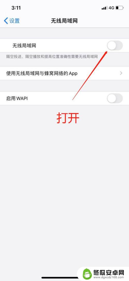 苹果xr手机无线网开关在哪里 iPhone在哪里设置断开WiFi直到明天为止