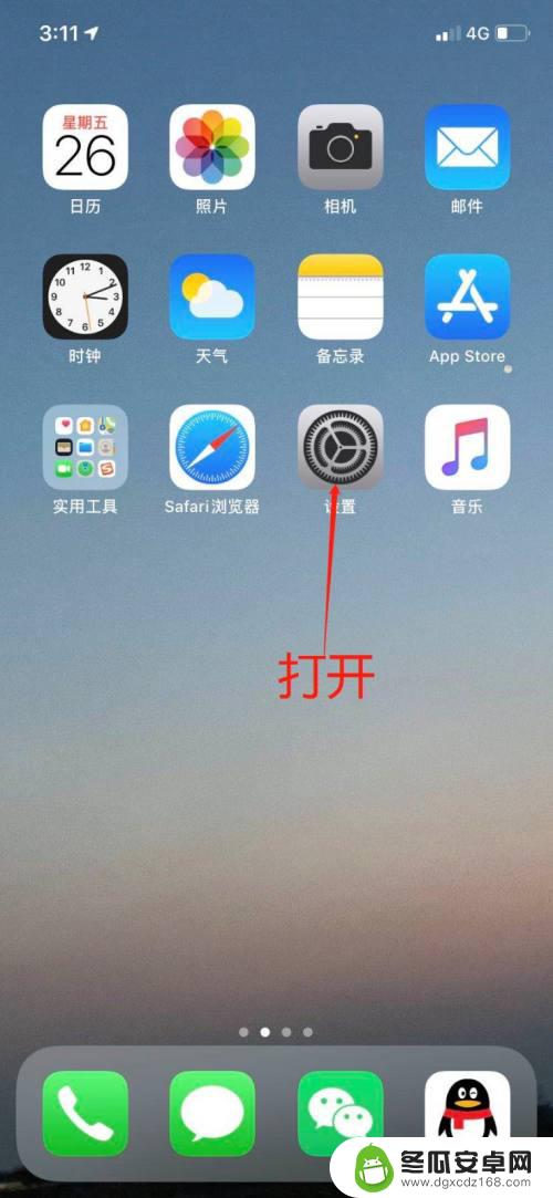 苹果xr手机无线网开关在哪里 iPhone在哪里设置断开WiFi直到明天为止