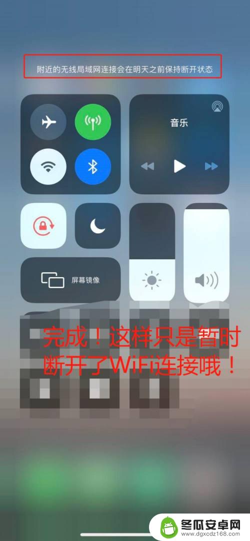 苹果xr手机无线网开关在哪里 iPhone在哪里设置断开WiFi直到明天为止