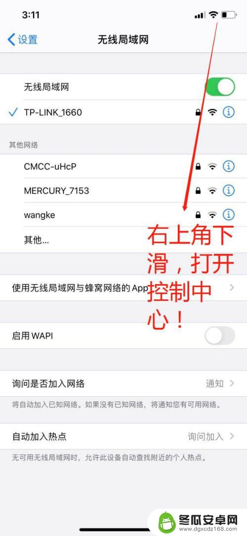 苹果xr手机无线网开关在哪里 iPhone在哪里设置断开WiFi直到明天为止