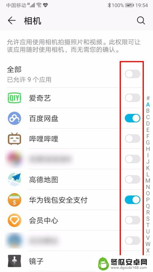 华为手机怎么关闭读取应用权限 华为手机如何关闭应用权限