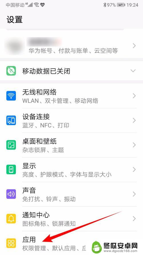 华为手机怎么关闭读取应用权限 华为手机如何关闭应用权限