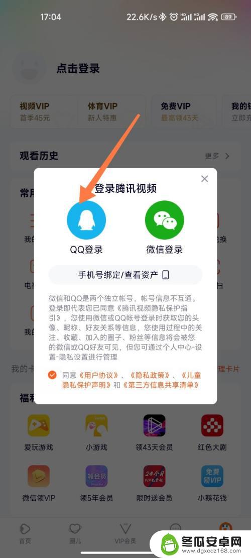 手机登陆腾讯二维码在哪里找啊 如何在腾讯视频手机端扫描二维码