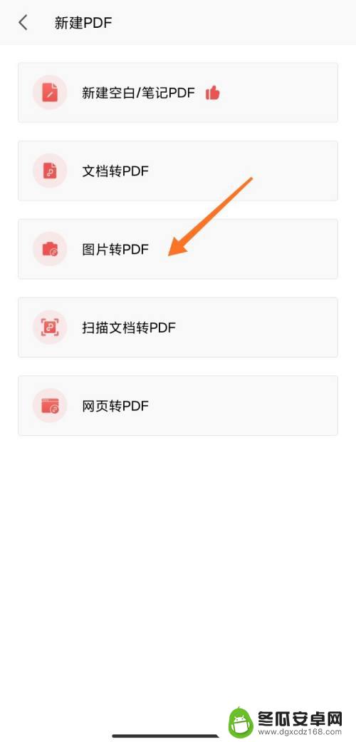 手机如何将多张图片转成pdf文档 手机图片合成pdf软件