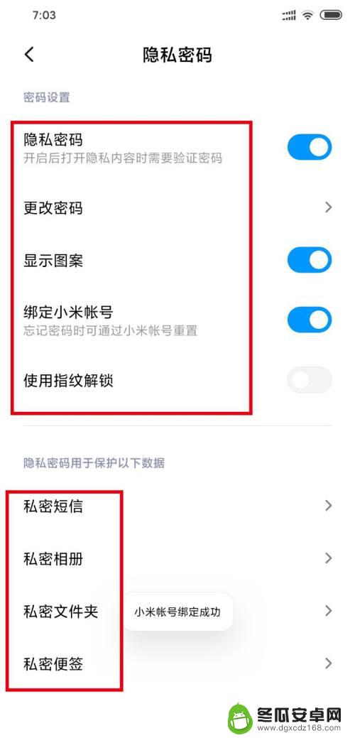 小米手机私密空间怎么进入 小米如何加强隐私保护措施