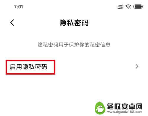 小米手机私密空间怎么进入 小米如何加强隐私保护措施