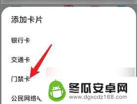荣耀门禁卡怎么添加到桌面上 荣耀手机nfc门禁卡添加方法