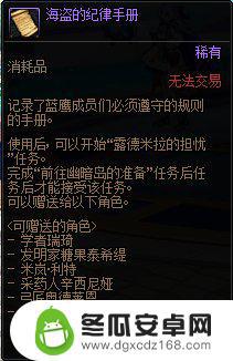 dnf隐藏任务铭刻在迷你上 DNF隐藏任务迷雾中的足迹怎么找