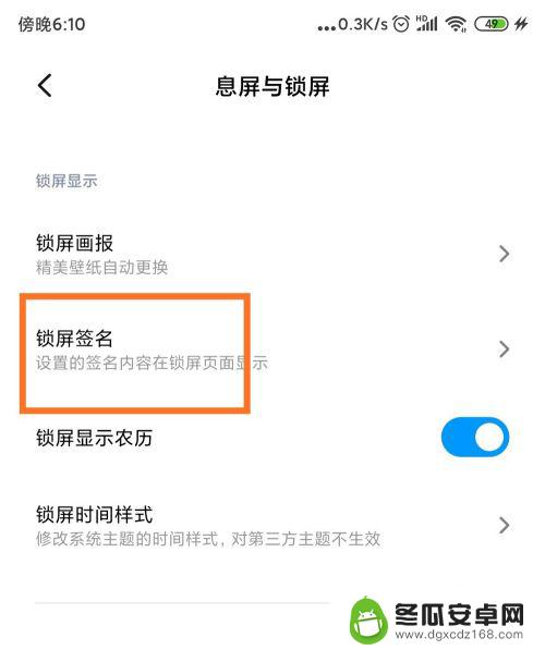 怎样把文字显示在手机锁屏上 手机如何设置锁屏上的文字