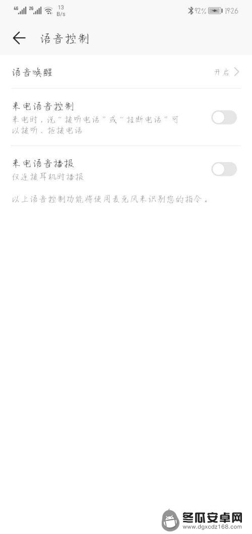 华为手机取消语音 华为手机语音播报怎么关闭