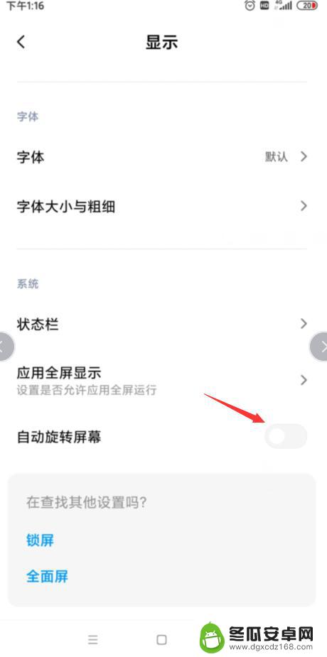 小米手机如何屏幕不旋转 小米手机如何关闭屏幕自动旋转