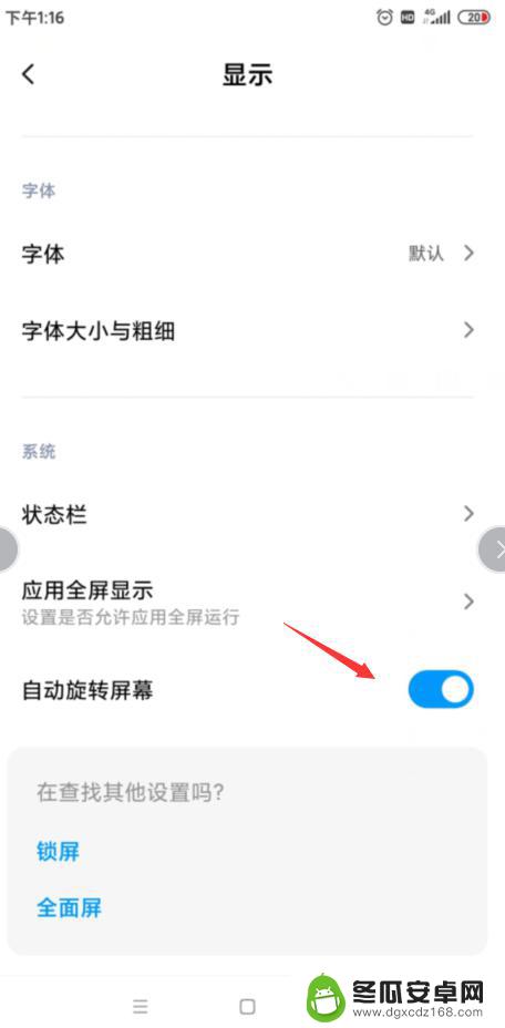 小米手机如何屏幕不旋转 小米手机如何关闭屏幕自动旋转