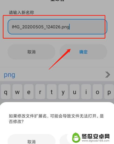 如何在手机上改文件格式 手机文件后缀名格式修改方法