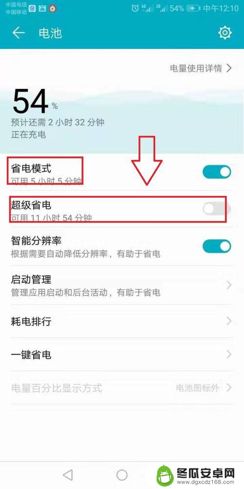 如何快速给手机省电设置 荣耀手机省电设置教程