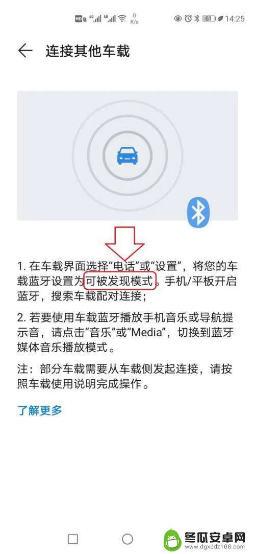 怎样解除手机与车载蓝牙连接 车载蓝牙怎样断开与手机的连接